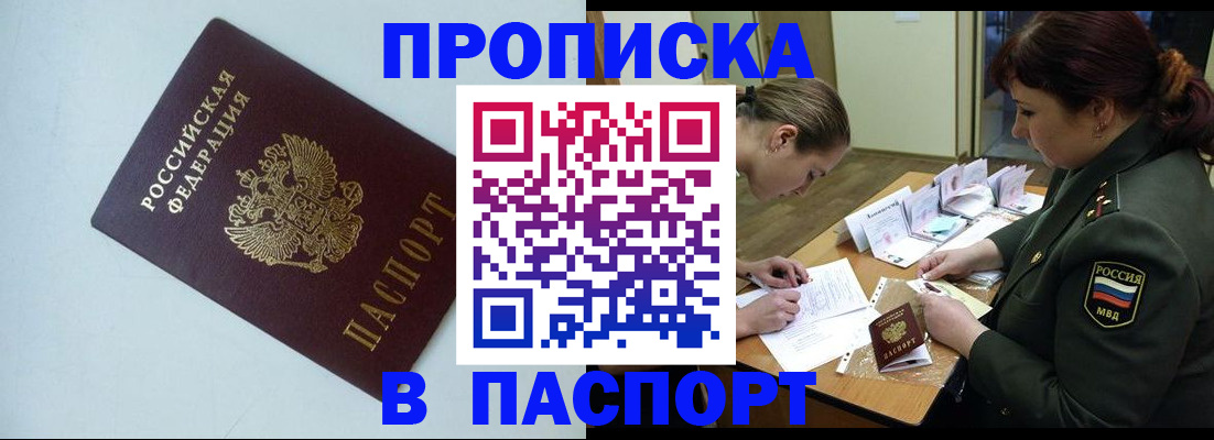 прописка 2025 в Сегеже